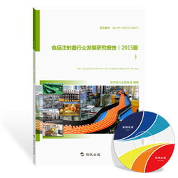 食品注射器行業發展研究報告（2015版）
