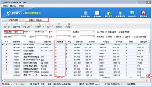 信管飛RMS軟件的商品銷售數(shù)量查詢方法詳解