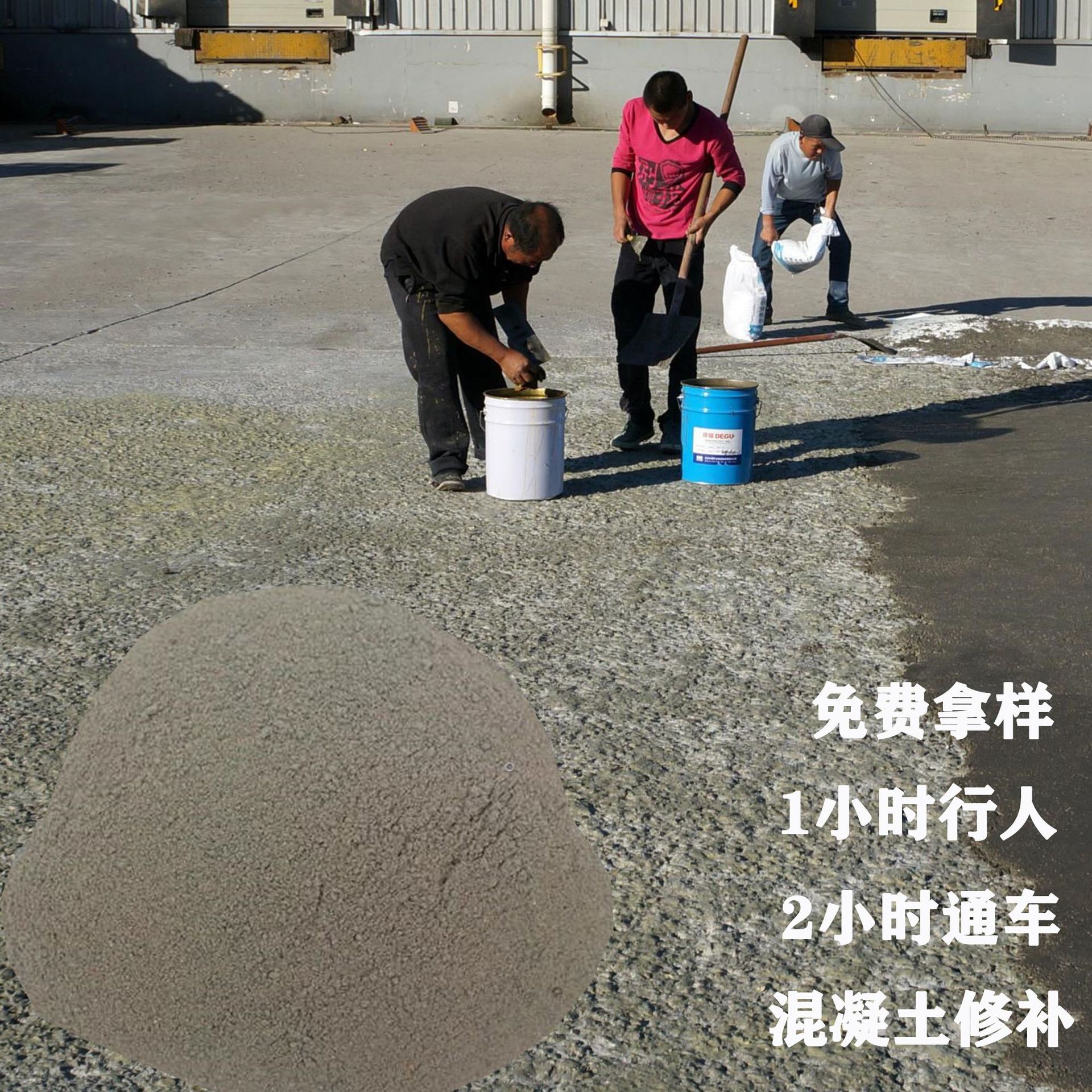 地面破損？不妨試試這款超薄層修補砂漿！